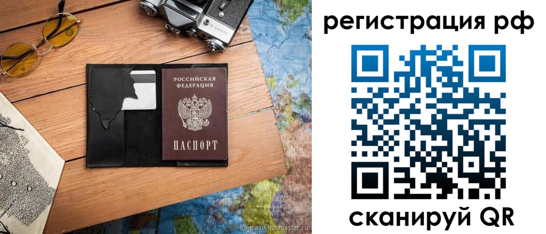 временная регистрация купить в Железногорске
